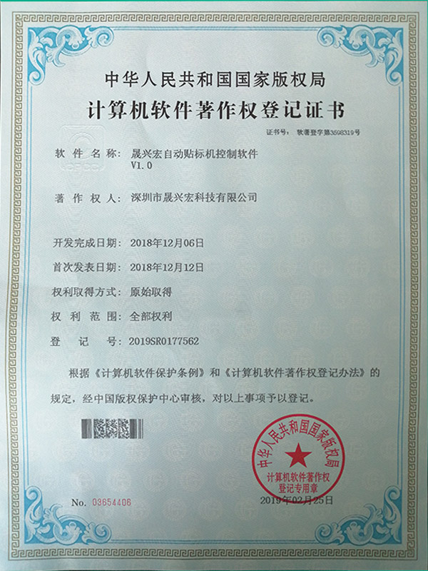计算机软件著作权登记证书