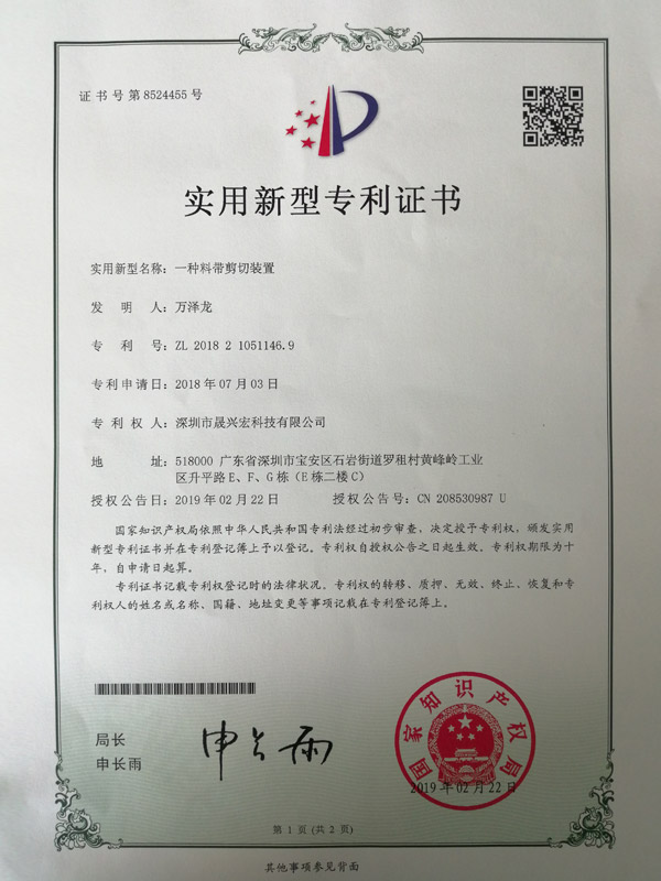 实用新型专利证书