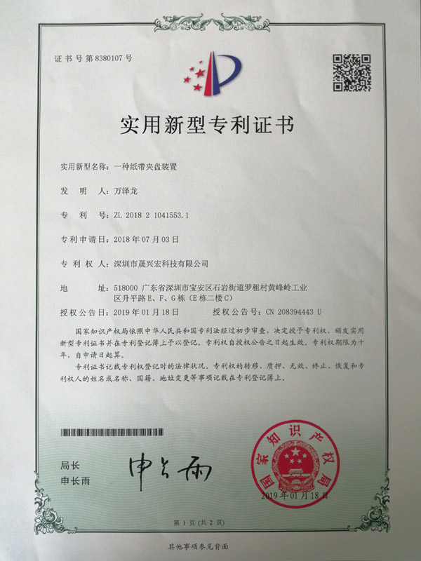  实用新型专利证书