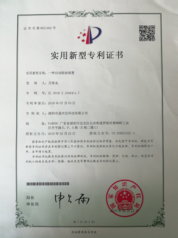  实用新型专利证书