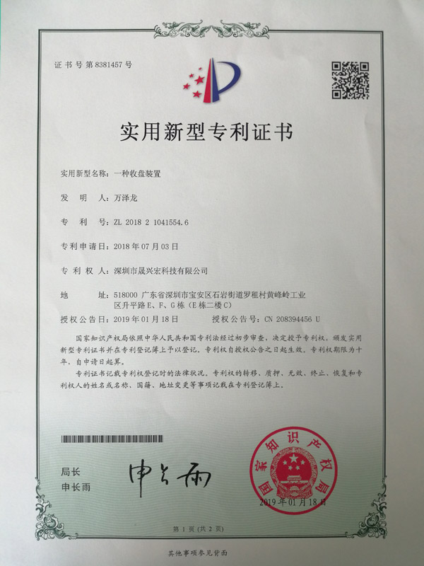 实用新型专利证书