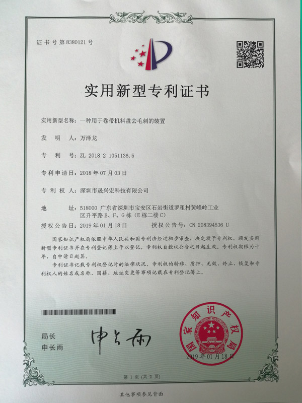  实用新型专利证书