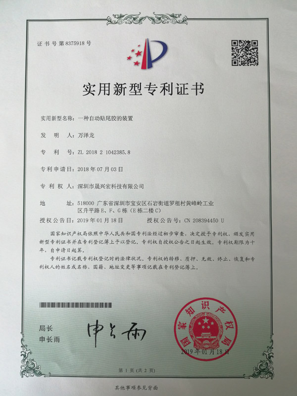  实用新型专利证书